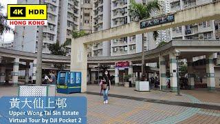 【HK 4K】Upper Wong Tai Sin Estate | 黃大仙上邨 | DJI Pocket 2 | 2022.06.17