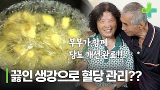 생강을 끓여서 '이렇게' 활용하니 당뇨 완화에 효과봤다!?