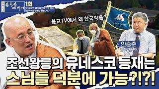 [유튜브최초공개! 문광스님 새플]숭유억불 조선시대조차 왕과 왕실 사람들이 사랑한 불교!  #문광스님#한국학 #문광스님의_한국학_에세이 1회풀영상#문한세