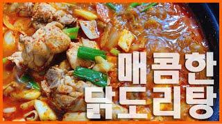 #7 도리도리~ 너무 맛있어서 고개젓는 맛! 닭도리탕!