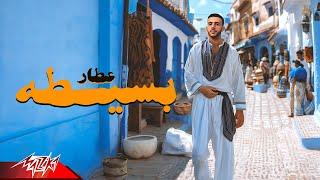 Attar - Baseta | Official Audio - 2024 | عطار - بسيطه