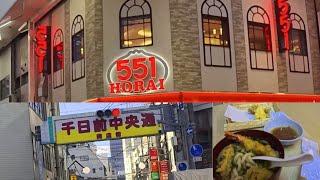 大阪千日前中央通商店街 ( 551 HORAI ) 大阪黑门市场 (帅哥老板服务一级棒不吃都说不过去了)