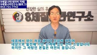 11. 소양인(토양체질,토음체질) 특징과 성격 -8체질연구소