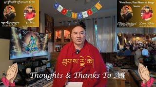 ཐུགས་རྗེ་ཆེ་ཞུ་ Thoughts & Thanks To All. #thanks #prayer #abugaga