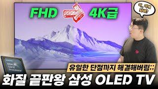 5년간 쓰면서 느낀 최대 단점 해결?! 새로 나온 2024년형 삼성 OLED TV 써봄 ㄷㄷ