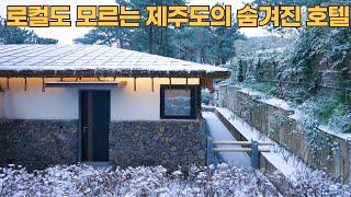 하룻밤에 50만원!! 한라산 유일의 호텔 직접 가봤더니...