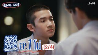 [Eng Sub] LoveSick 2024 "ชุลมุนกางเกงน้ำเงิน" | EP.1 [2/4]