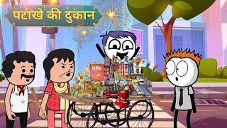 Vinnu की पटाखे की दुकान || Diwali Cartoon Comedy Video |