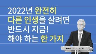 내면의 성찰을 통해 존재의 변혁을 체험하라! - 손기철장로 말씀치유집회 Official