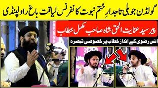 Syed Anait ul Haq shah new Bayan |  Hafiz Anas Rizvi Full Bayan Liaqat Bagh Rawalpindi | Qadri Point