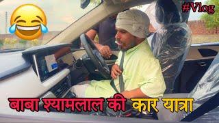 Baba Shyamlal Ki New Car Test Drive | Aman Bhati Vlogs