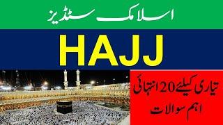 HAJJ MCQs || Most Rpeated Islamic Studies MCQs