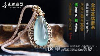 杰然翡翠   “翡”你莫属 “翠”璨夺目#翡翠#jade#翡翠直播#缅甸翡翠#翡翠之都#珠宝玉石#A货翡翠 04月25日