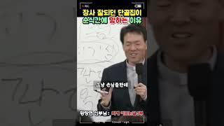 장사 잘 되던 단골집이 망하는 이유 | 황창연 신부님