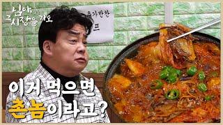 [백종원의 님아 그 시장을 가오_EP.22_천안] 촌놈 백종원에게 지적해 달라길래 도저히 못 참고 한마디 했습니다. “이것보다 맛있으면 반칙이에요!”