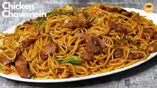 রেস্টুরেন্ট স্টাইল চিকেন চাউমিন রেসিপি | Easy Chicken Chow mein | Chinesse Noodles Recipe Bangla