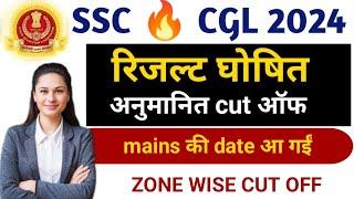 ssc cgl result 2024 tier 1 | cgl result 2024 tier 1 |  ENO ON 15 nov UPDATE /part-24