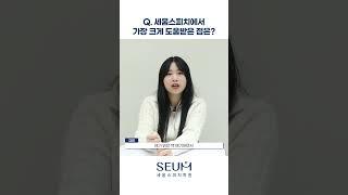대입면접학원에서는 뭘 배워? #대학면접학원#대입면접학원#수시면접학원