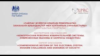Татьяна ЗИНОВИЧ. Избирательная система Казахстана