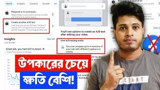 ️ Facebook Big Problem Create Another A/B Test | Facebook Reels AB Testing | Reels A/B Test কি