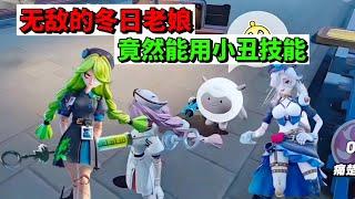 蛋仔派对：无敌的冬日老娘，竟然能用小丑技能 #蛋仔海底大冒险 #蛋仔派对海绵宝宝联动 #惊魂码头全员集结 #抖音电脑版 #蛋仔派对创计划