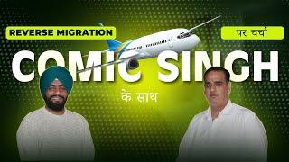 Comic Singh के साथ Reverse Migration पर चर्चा | Vinay Hari Podcast