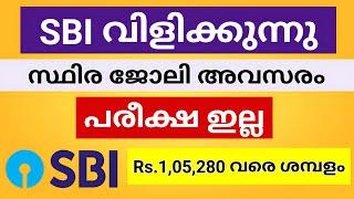 ബാങ്കിൽ സ്ഥിര ജോലി നേടാം | State Bank of India Recruitment 2025 | Malayalam | Meenu Talkies