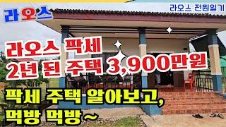 라오스 집값 3,900만원? 오늘은 월세방 짐 나르고  오늘은 먹방 