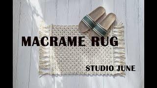 심플 마크라메 러그 macrame rug