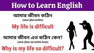 How to Learn English || ইংরেজি শেখার সহজ উপায় || Easy to Learn English || GB English Learning