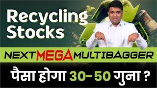 Recycling Stocks NEXT MEGA MULTIBAGGER | पैसा होगा 30-50 गुना ?