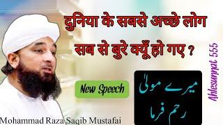 Raza Saqib Mustafai New Bayan||saqib raza mustafai emotional bayan