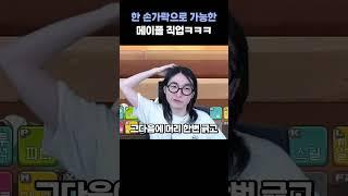 메이플 손 하나로 플레이하는 직업ㅋㅋㅋ