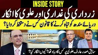 Asif Zardari ki غداری aur Arif Alvi ka Inkar | Indus Rive issue | Imtiaz Chandio