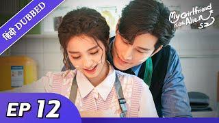 My girlfriend is an alien 2 | EP 12【Hindi/Urdu Audio】Full episode in hindi | Chinese drama