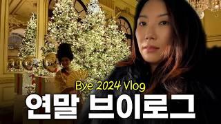 2024 연말 마지막 브이로그:::백스테이지