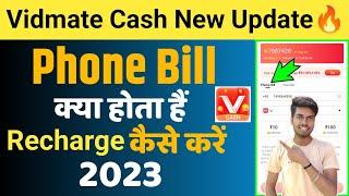 Vidmate cash New update  | Vidmate cash Phone Bill Kya hota hai | Phone Bill