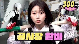 Legendary first part-time job Are you tired of construction site part-time job...?ㅣWORK-DOLㅣNMIXX