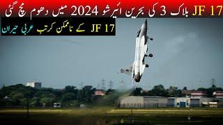 JF 17 Block 3 Stunning Performance in Bahrain Air Show 2024