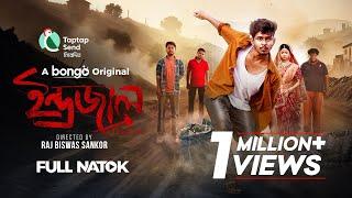 Indrajaal | ইন্দ্রজাল | Nirjon Nahuel | Arohi Mim | Bongo Original Drama | Bangla New Natok 2025