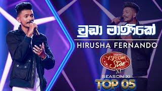 Chuda Manike (චුඩා මාණිකේ) | Hirusha Fernando | Dream Star Season 11 | Tv Derana