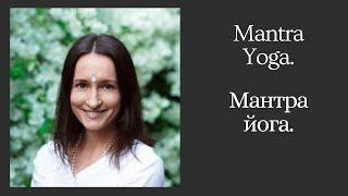 Maitri, France. Mantra Yoga. Маятри, Франция. Мантра йога.