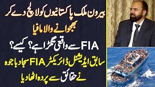 Ex Additional Director FIA Sajjad Bajwa - Logo Ko Lalach De K Abroad Bhejne Wale Kia FIA Se Tagre Ha