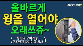 윙바디 올바르게 열기,구조변경검사,자기인증검사 방법