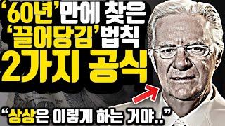 [*멘토 밥프록터] 상상은 이렇게 해야 '현실'이 됩니다.