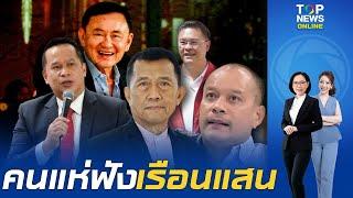 "อนุสรณ์-วรชัย" โวลั่น คนอุดรฯ แห่ฟังปราศรัยเรือนแสน "ณัฐวุฒิ" อัดพวกปั่น กลัวยี่ห้อทักษิณ