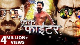 Crack Fighter - क्रेक फाईटर (Trailer) - Pawan Singh, Sanchita, Nidhi Jha | Superhit Bhojpuri Movie