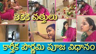 #Vlog/కార్తీక పౌర్ణమి పూజ విధానం/365 వత్తులు పెడితే Fire alarm వచ్చింది‍️/ఉపవాసం/funny abhi