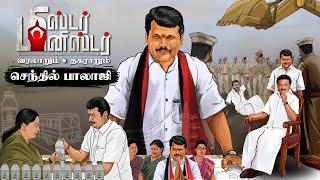 Senthil Balaji -யின் 7 தரமான சம்பவங்கள்! | Mr Minister | Senthil Balaji Life Story | MK Stalin | DMK