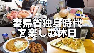 【休日飲み】暴飲暴食！30代酒好き男の破天荒な一日！